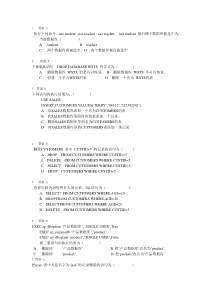 sql数据库理论考试题(含答案)