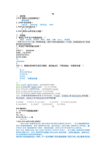 php笔试题及答案