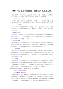 PHP网站常见安全漏洞