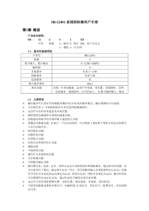 SR-12401运动控制器用户手册