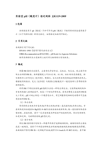 pH计检定规程