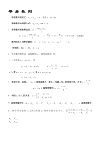 等差数列基础知识归纳+练习