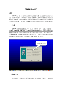 stata使用手册