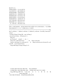 PID位置式