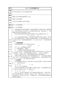PID控制规律分析教案