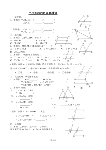 平行线的判定练习题