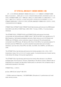 STSTEVAL-MKI062V1iNEMOMEMS方案