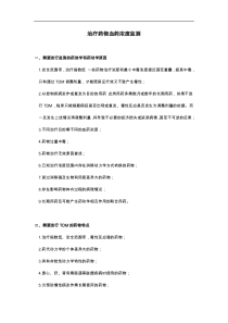 治疗药物血药浓度监测