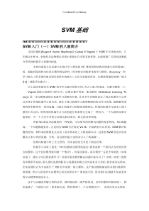 SVM入门教程
