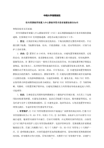 PICC健康宣教告知书710