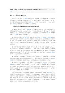 SWOT一些经典案例分析适合借鉴大一做presentation2010