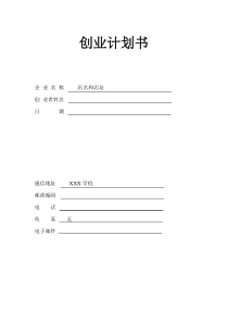 syb创业策划书-话费充值备用