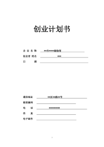 SYB瑜伽馆计划书(上)