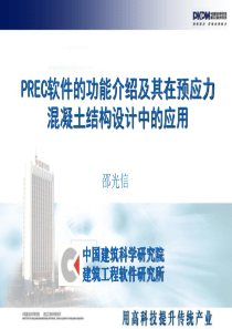 PKPM预应力教程.