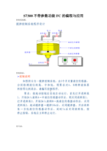plc300不带参数功能FC编程例子