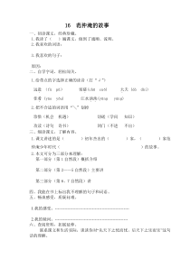 S版五年级语文下册前置性作业设计(16-30课完整版)