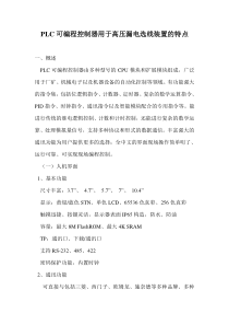 PLC可编程控制器用于高压漏电选线装置特点