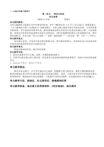 S版六年级下册语文第一单元备课123课