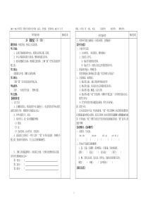 s版六年级下册语文第六单元导学案