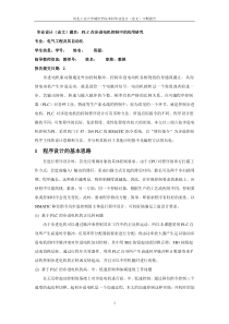 PLC在步进电机控制中的应用研究中期报告模版2015