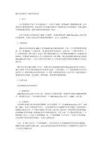 PLC在轧钢生产成组区的应用