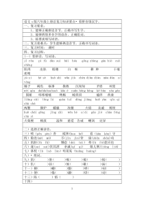 s版小学六年级语文上册总复习教案