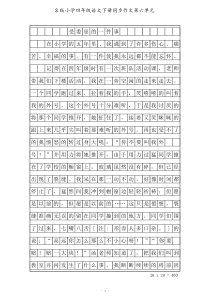 S版小学四年级语文下册同步作文第六单元