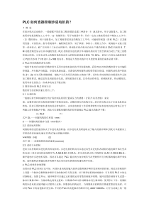 PLC如何直接控制步进电机的