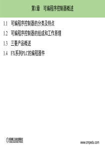 plc实训课件第1章.