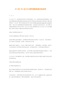 S7-200PLC在PID闭环控制系统中的应用