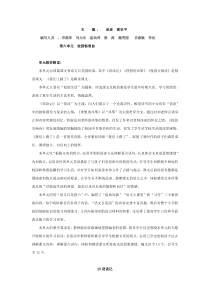 S版小学语文六年级下册(第六单元)