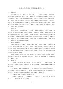 S版小学语文四年级上册教案