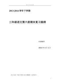 S版语文三年级下册运用复习提纲