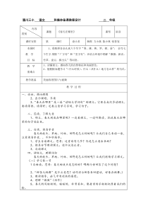 S版语文二年级下册一单元教案