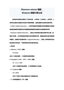 各种生物多样性指数计算