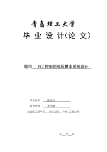 PLC控制的恒压供水系统设计