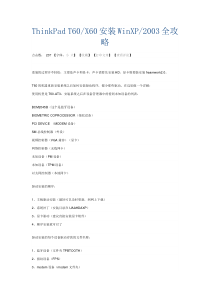 T60_X60安装WinXP_2003全攻略