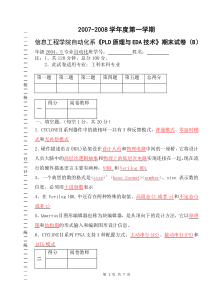 PLD原理与EDA技术期末试卷B答案