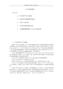 PLD可编程逻辑器件的发展