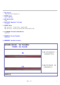 TAB段本压压痕不良的处理方式