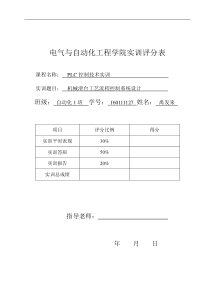 PLC滑块控制