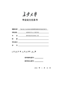 TC4钛合金表面电镀铜摩擦磨损性能的研究