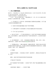 PLC知识大全