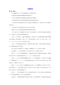 PLC第三章习题答案