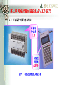 PLC第二章.