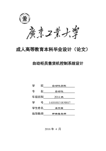PLC自动柜员售货控制系统设计
