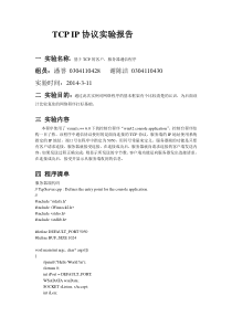 TCPIP协议实验报告