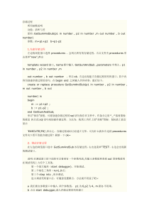 PLSql中怎么样创建调试调用存储过程