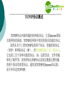 TCP_IP协议课件