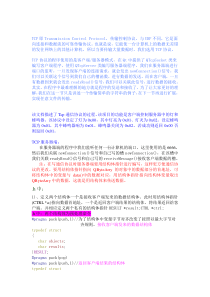 Tcp通信协议